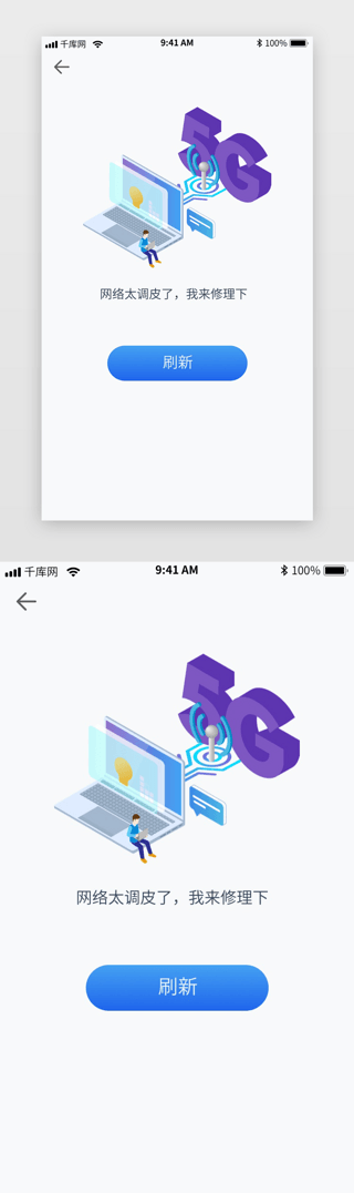 刷新uiUI设计素材_无网络UI界面