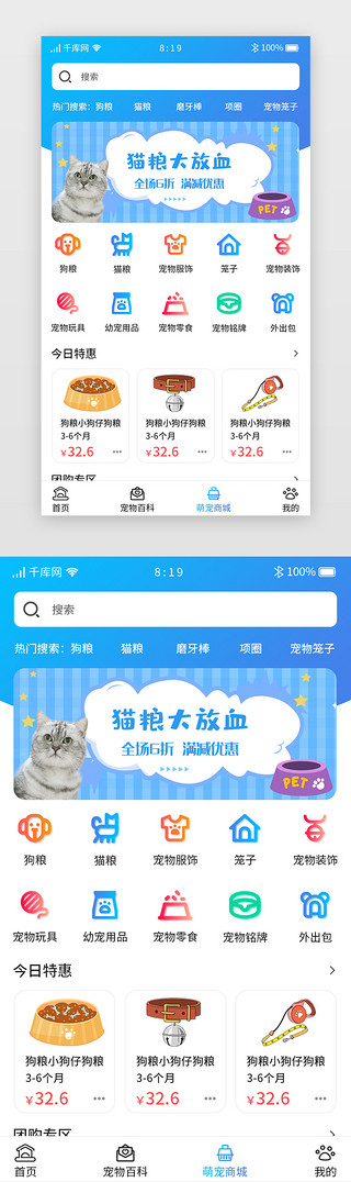 app优惠活动UI设计素材_宠物综合APP主界面宠物商城