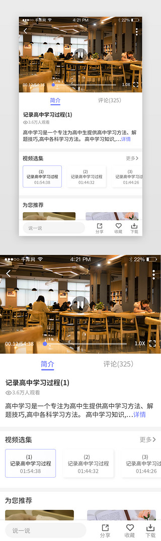 视频app界面UI设计素材_紫色教育学习课程辅导班视频APP界面