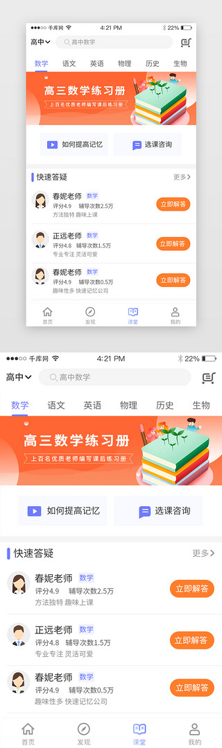 紫色教育学习课程辅导班移动端APP界面