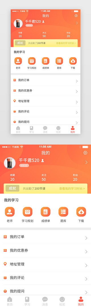 我的界面UI设计素材_橙色教育APP我的界面