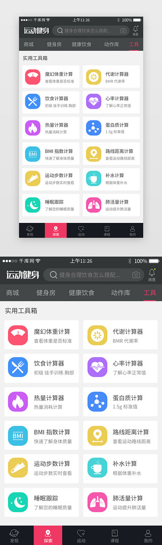 路线带UI设计素材_黑色系运动健身app界面模板