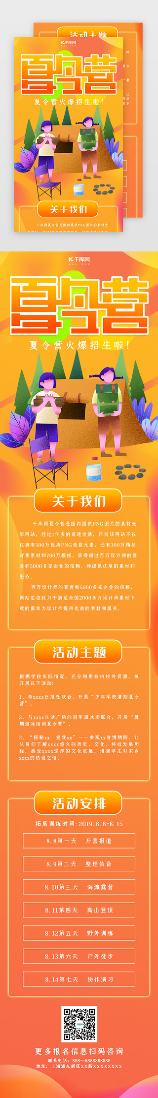 创意渐变夏令营h5长图