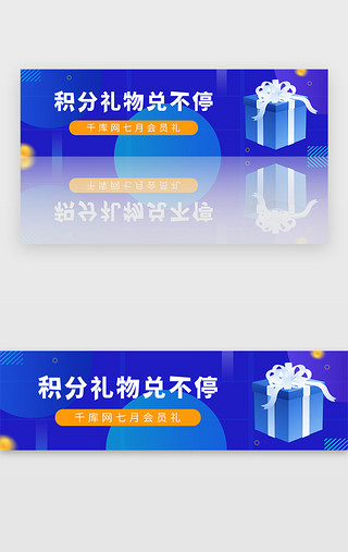 商城页面UI设计素材_商城电商蓝色积分兑换礼品banner