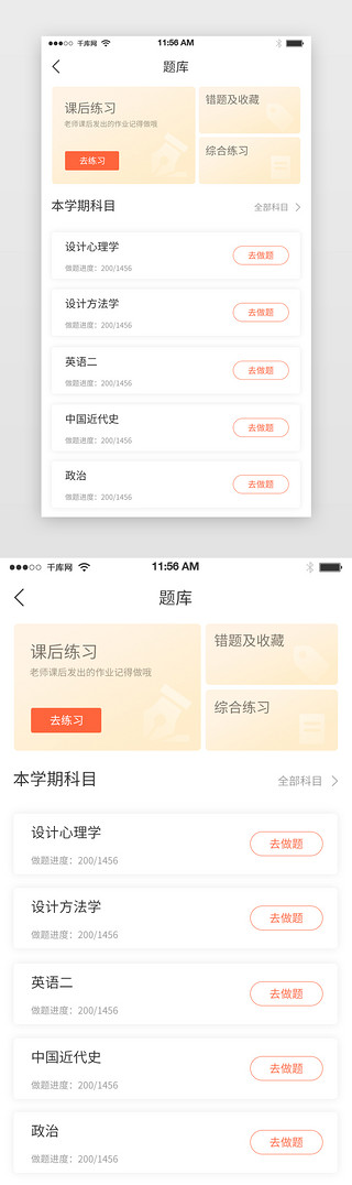 橙色教育APP题库界面