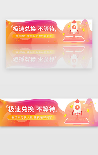 螃蟹礼品UI设计素材_红色积分商城会员签到兑换礼品banner