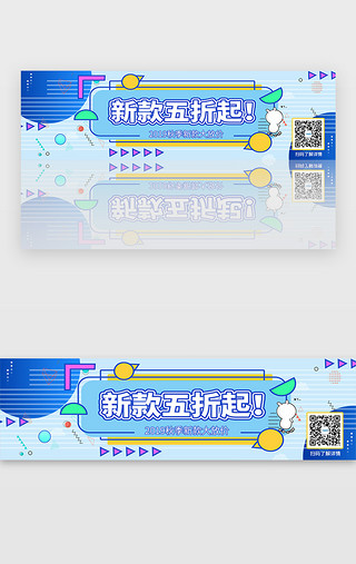 蓝色手绘风季节促销放价优惠banner