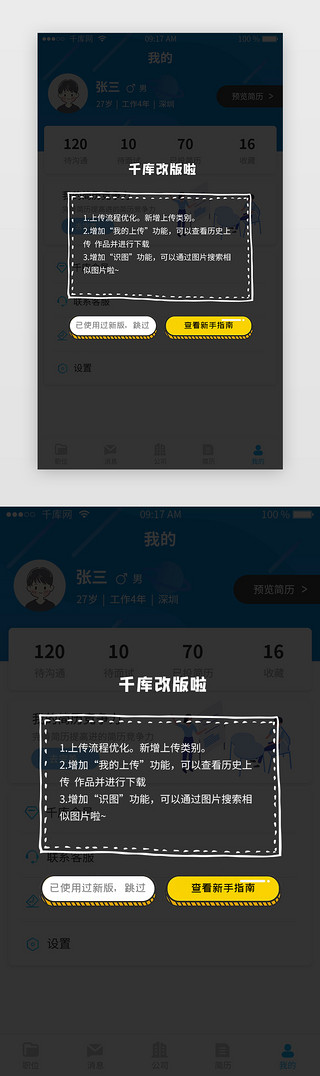 指南UI设计素材_新手指南进入提示页面启动页引导页闪屏