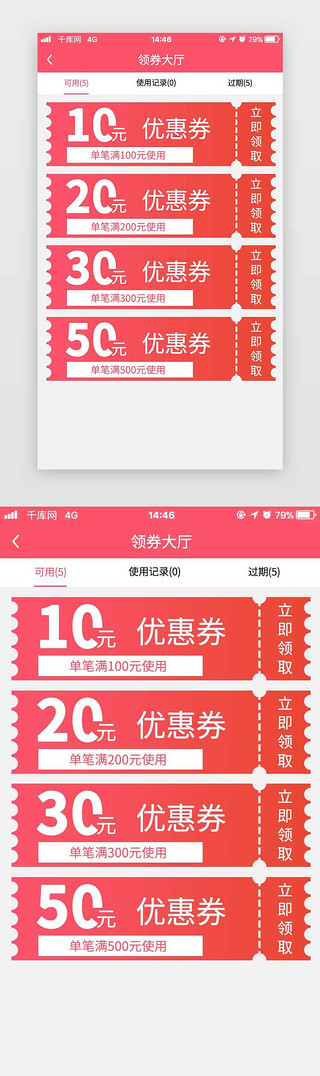 优惠券折扣券UI设计素材_电商APP优惠券