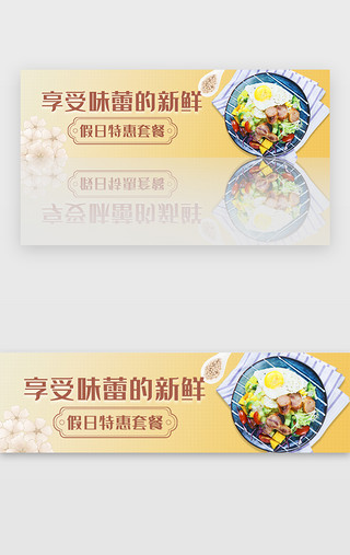 沙拉海报素材UI设计素材_黄色唯美餐饮美食banner