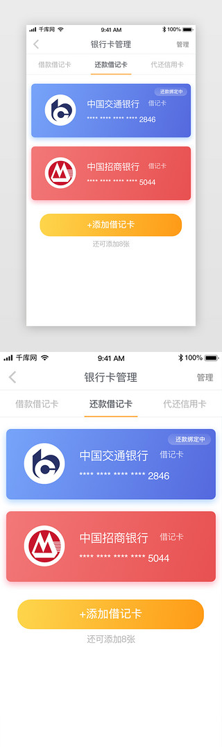 互联网银行UI设计素材_互联网金融银行列表APP界面