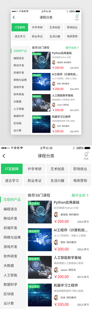 在线培训UI设计素材_绿色系教育培训app界面模板