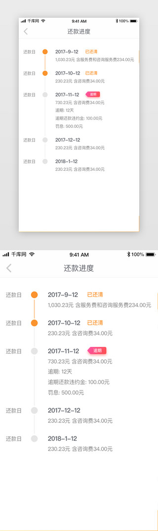 互联网金融uiUI设计素材_互联网金融还款进度APP界面