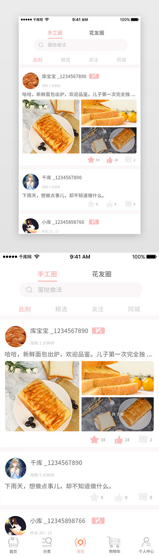 粉色渐变鲜花蛋糕发现页APP