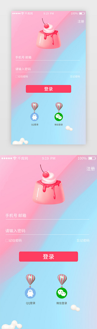 渐变色烘焙蛋糕甜品DIY手机登录界面