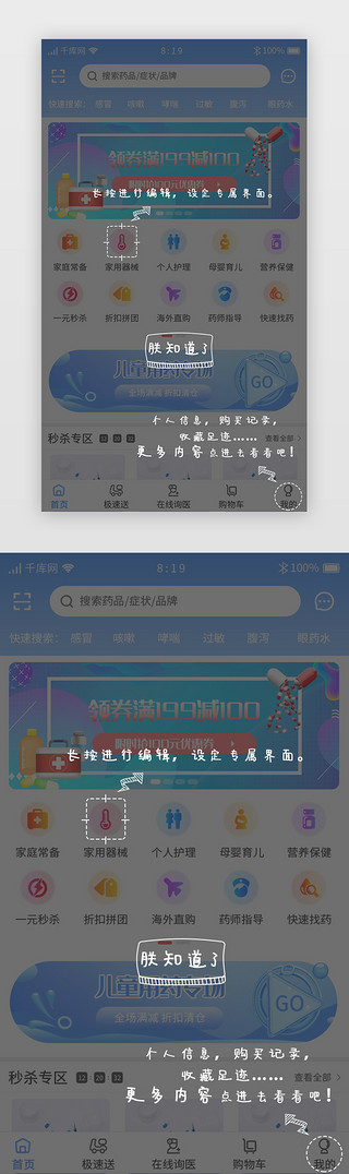 手绘线框UI设计素材_手绘新手指导页-4启动页引导页闪屏