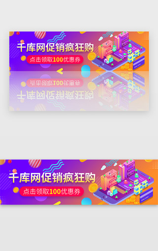 紫色狂欢节促销UI设计素材_紫色渐变电商购物促销狂欢节banner