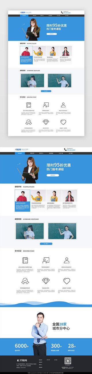网页设计教育UI设计素材_蓝色教育类网站