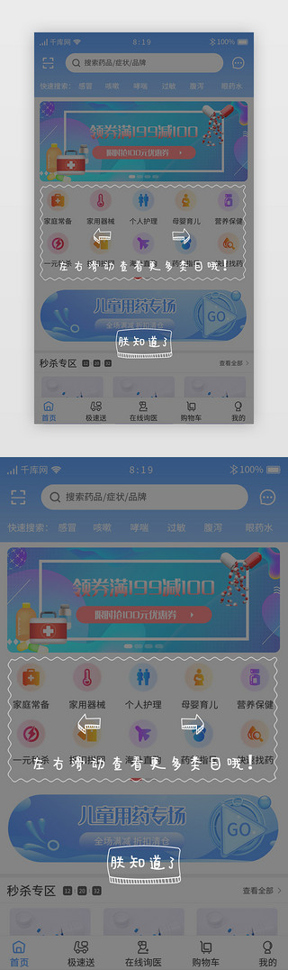 手绘新手指导页启动页引导页闪屏