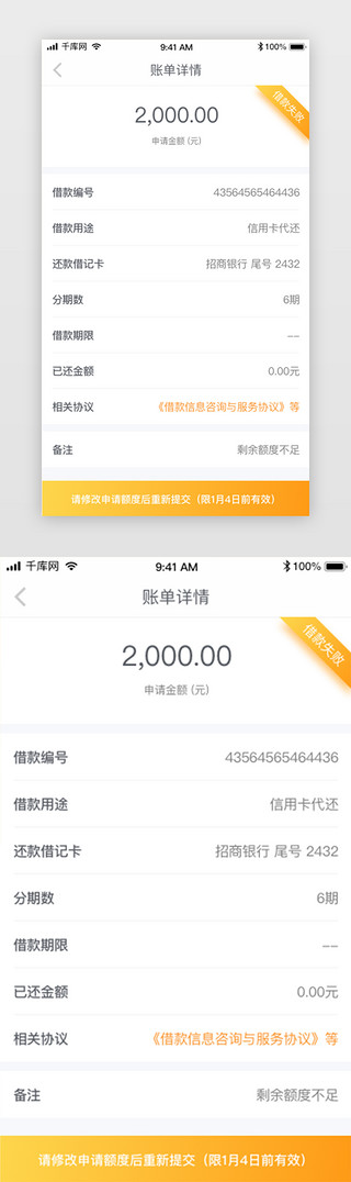 互联网金融账单中心APP界面