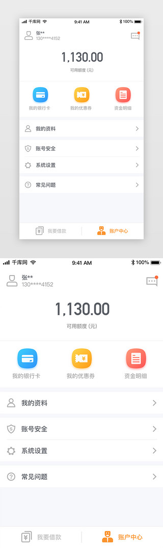 投资个人中心UI设计素材_互联网金融个人中心账户中心APP界面
