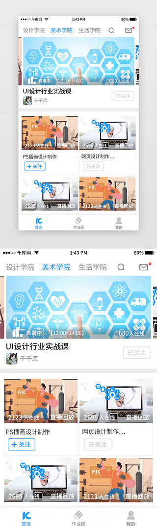 在线教育appUI设计素材_蓝色小清新在线教育APP-美术学院