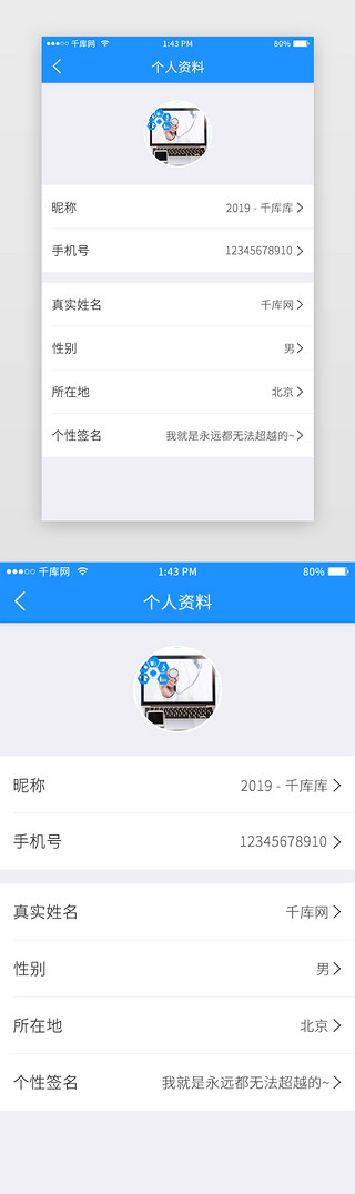 清新个性UI设计素材_蓝色小清新在线教育APP-个人资料