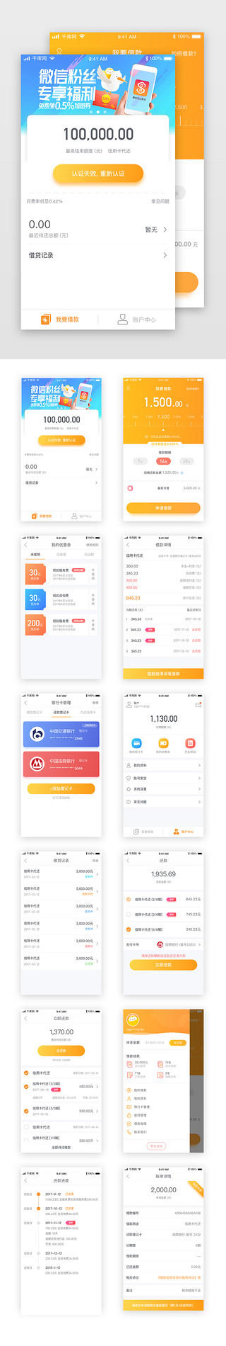 全套UI设计素材_互联网金融借贷APP套图