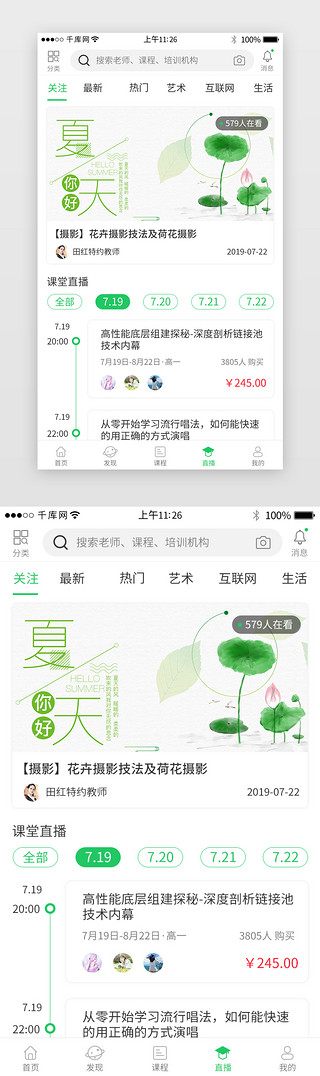 清晰金UI设计素材_绿色系教育培训app界面模板