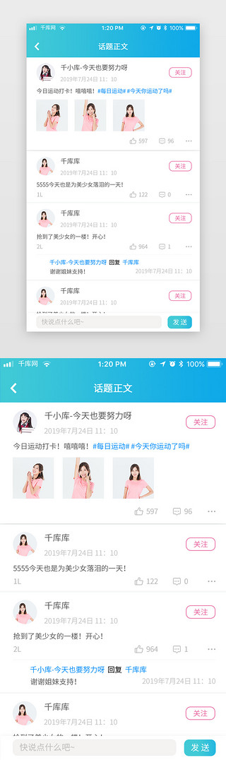 app详情页面UI设计素材_蓝色简约社交类论坛APP话题详情页面