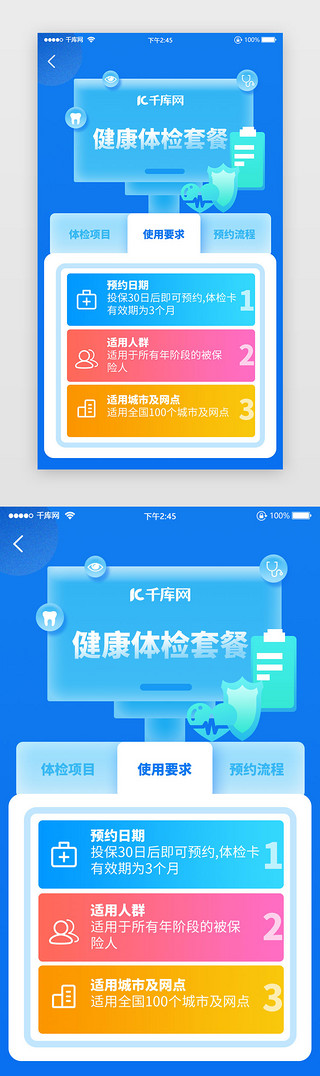 体检u1UI设计素材_医疗体检蓝色简洁插画图标预约套餐