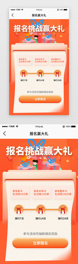 简洁风书房UI设计素材_报名礼品奖励挑战橙色简洁