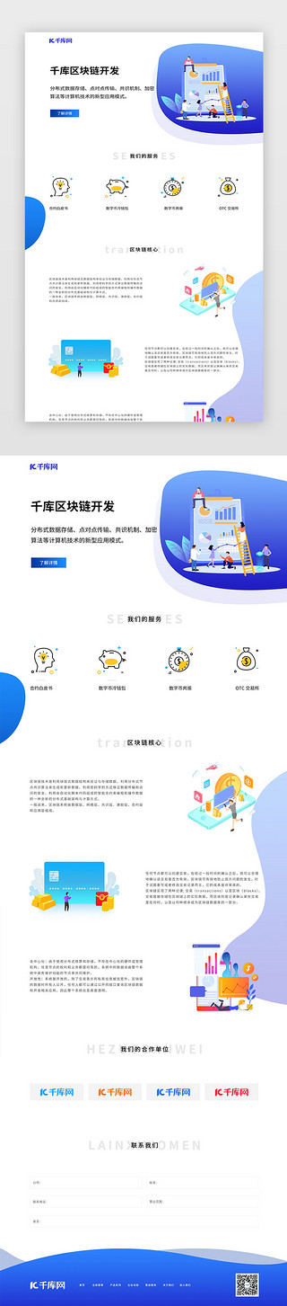 2d数字2UI设计素材_区块链数字币金融理财投资网站官网首页