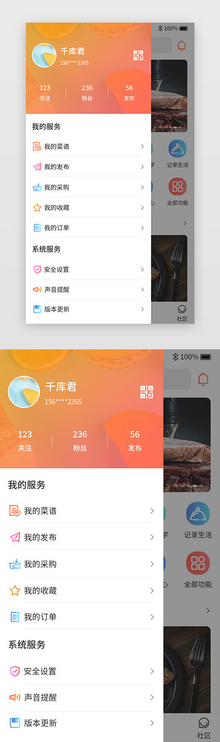 我的美食UI设计素材_美食APP个人中心