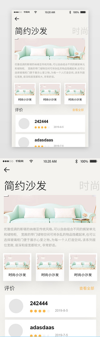 家居装修UI设计素材_暖色清新商务家居装修APP界面设计