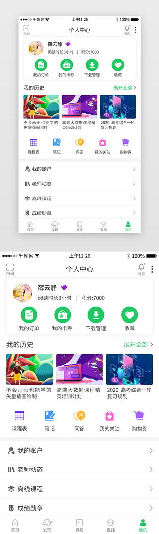 绿色系教育培训app个人中心界面