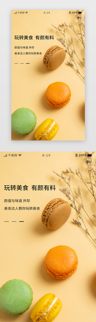 黄色简约美食APP闪屏引导页启动页引导页