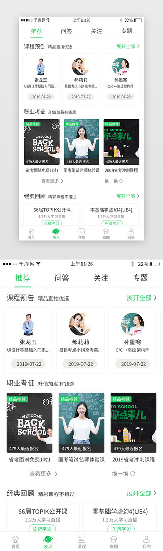绿色系教育培训app界面模板
