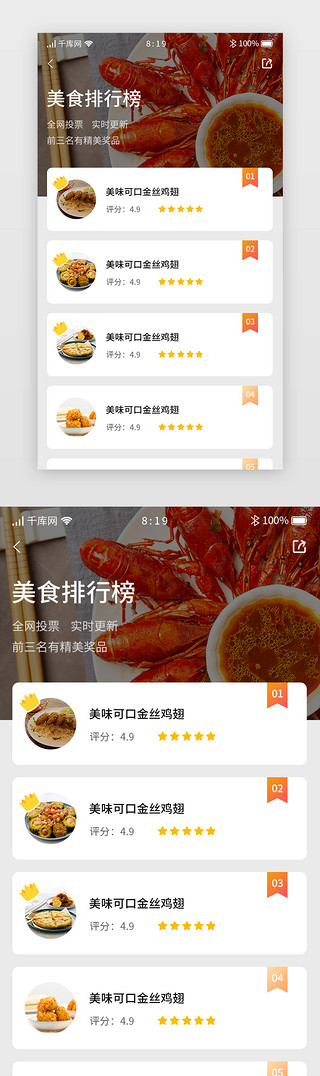 草地西餐UI设计素材_黑色调美食APP美食排行榜