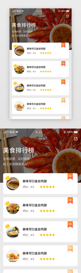 ui排行榜UI设计素材_黑色调美食APP美食排行榜