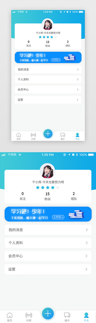 蓝色简约社交APP个人中心