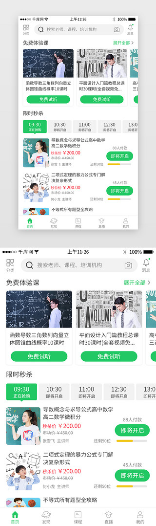 学习模板UI设计素材_绿色系教育培训app界面模板