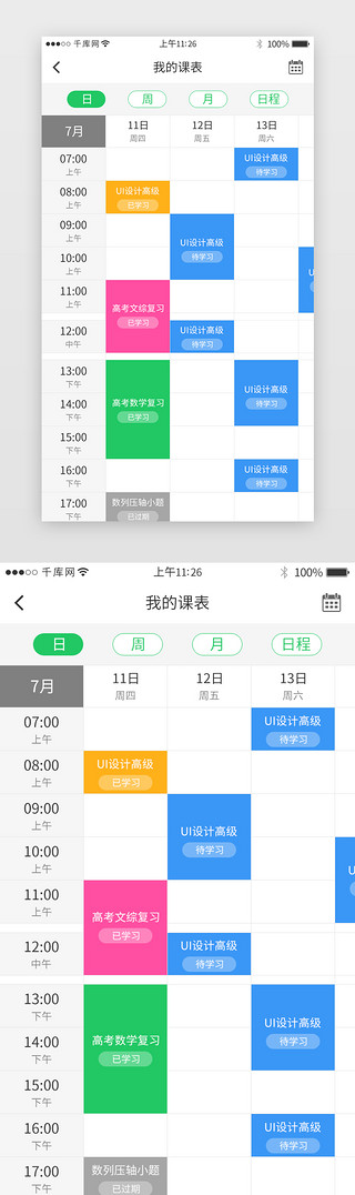 在线教育课堂UI设计素材_绿色系教育培训app界面模板