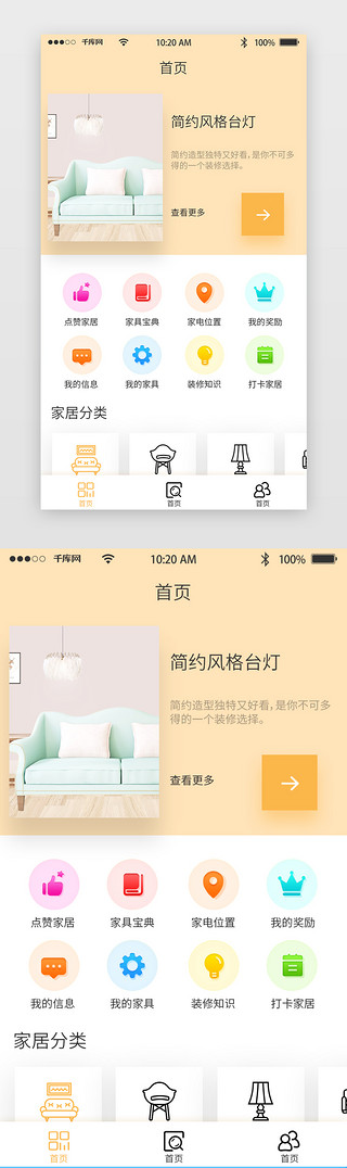 清新家居设计UI设计素材_暖色清新商务家居装修APP界面设计