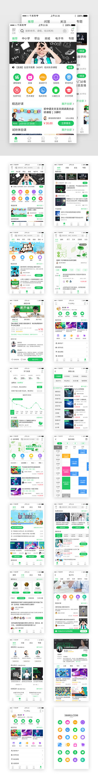 教育培训ppt模板UI设计素材_绿色系教育培训app界面套图