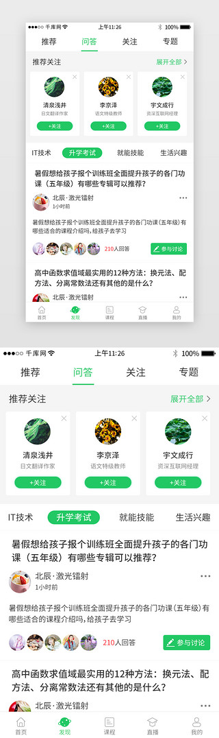 教育培训appUI设计素材_绿色系教育培训app界面模板