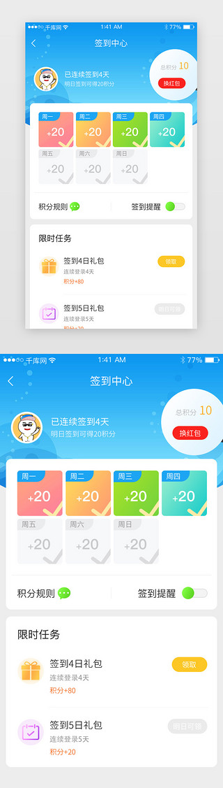 签到打卡UI设计素材_蓝色清新风签到打卡领奖活动APP页面