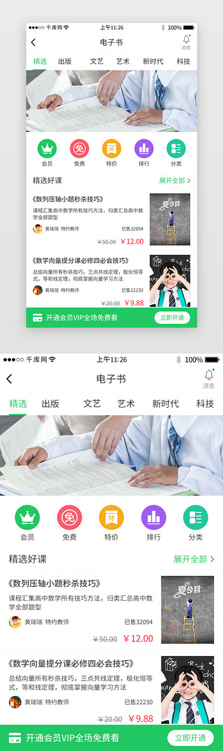 学习模板UI设计素材_绿色系教育培训app界面模板