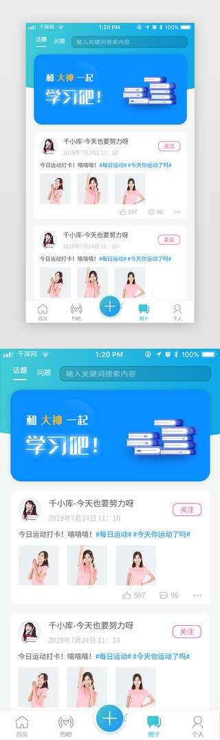 社交ui页面UI设计素材_蓝色简约社交类论坛APP话题页面