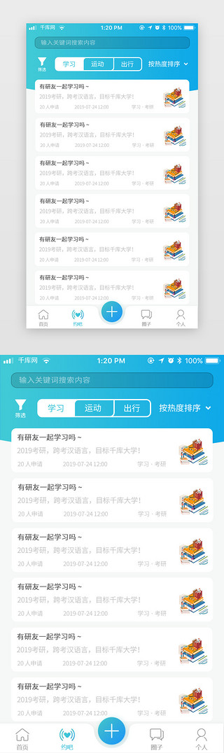 app页面展示UI设计素材_蓝色简约社交类APP帖子展示主页面